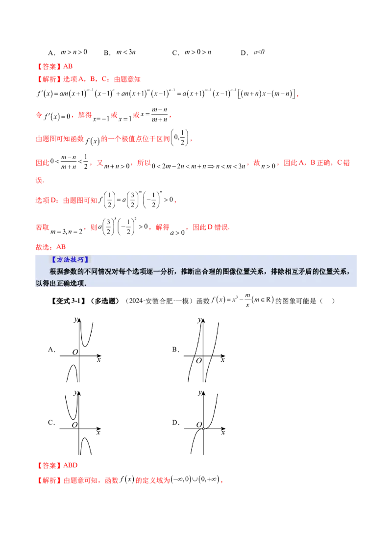 第06讲函数的图象（九大题型）（讲义）（解析版）_2025年新高考资料_一轮复习_2025年高考数学一轮复习讲练测（新教材新高考，含2024高考真题）_第二章函数与基本初等函数