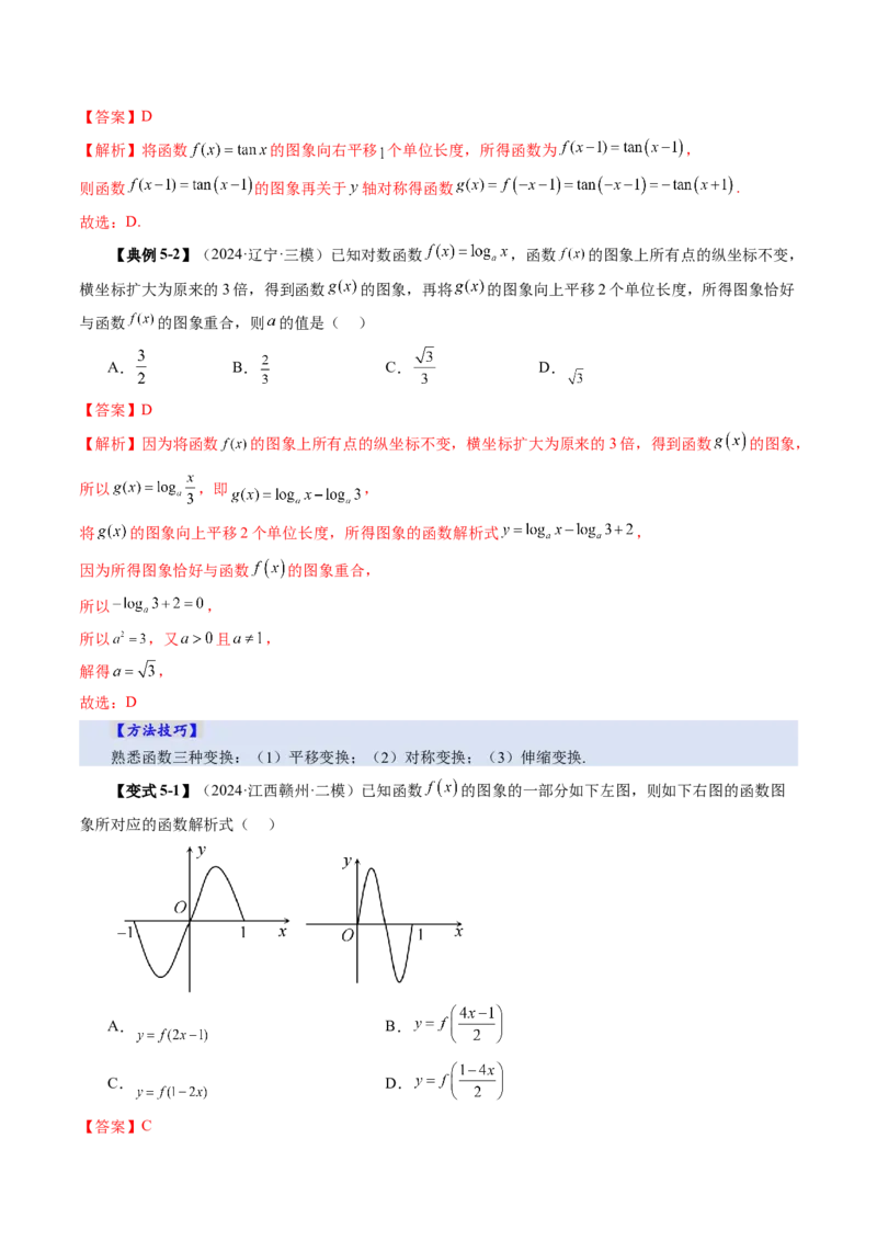 第06讲函数的图象（九大题型）（讲义）（解析版）_2025年新高考资料_一轮复习_2025年高考数学一轮复习讲练测（新教材新高考，含2024高考真题）_第二章函数与基本初等函数