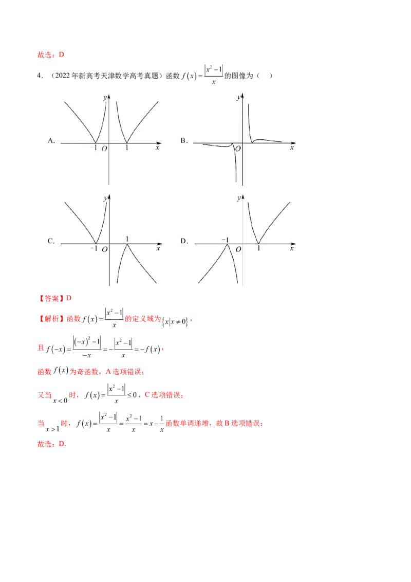 第06讲函数的图象（九大题型）（讲义）（解析版）_2025年新高考资料_一轮复习_2025年高考数学一轮复习讲练测（新教材新高考，含2024高考真题）_第二章函数与基本初等函数
