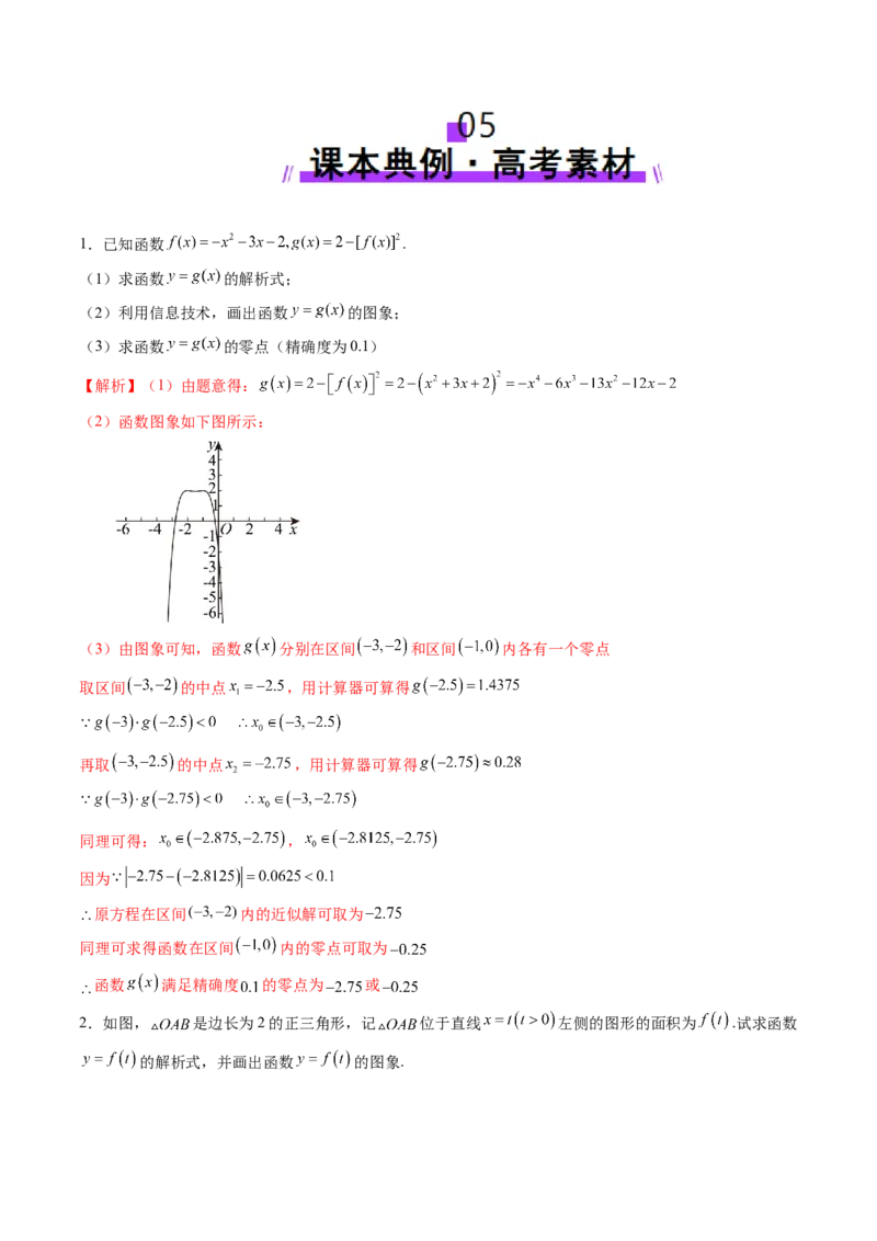 第06讲函数的图象（九大题型）（讲义）（解析版）_2025年新高考资料_一轮复习_2025年高考数学一轮复习讲练测（新教材新高考，含2024高考真题）_第二章函数与基本初等函数