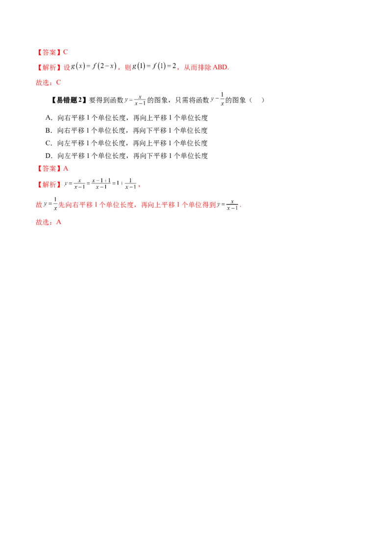 第06讲函数的图象（九大题型）（讲义）（解析版）_2025年新高考资料_一轮复习_2025年高考数学一轮复习讲练测（新教材新高考，含2024高考真题）_第二章函数与基本初等函数