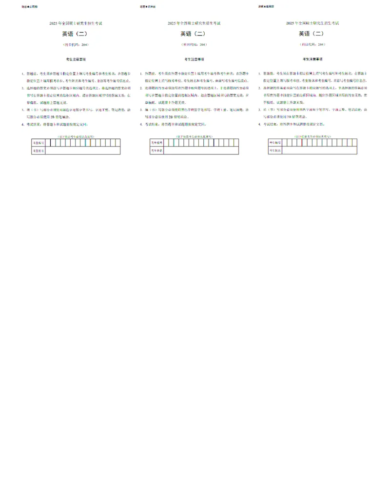 2025考研英语二真题_考研英语+作文模板_2.1980-2025考研英二真题+解析_4.2025英语二真题_2025英语二真题（后续更新真题解析更全的版本）
