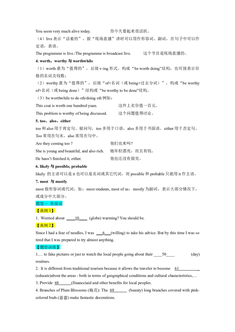 第05讲形容词和副词（精讲）一轮复习讲义2024年高考英语高频考点题型归纳与方法总结（新高考通用）原卷版_03高考英语_新高考复习资料_2024年新高考资料_一轮复习资料