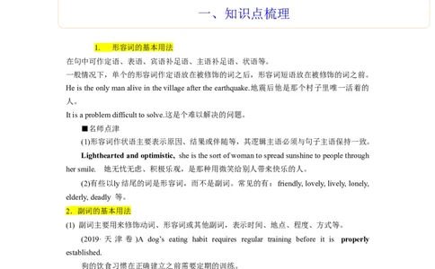 第05讲形容词和副词（精讲）一轮复习讲义2024年高考英语高频考点题型归纳与方法总结（新高考通用）原卷版_03高考英语_新高考复习资料_2024年新高考资料_一轮复习资料