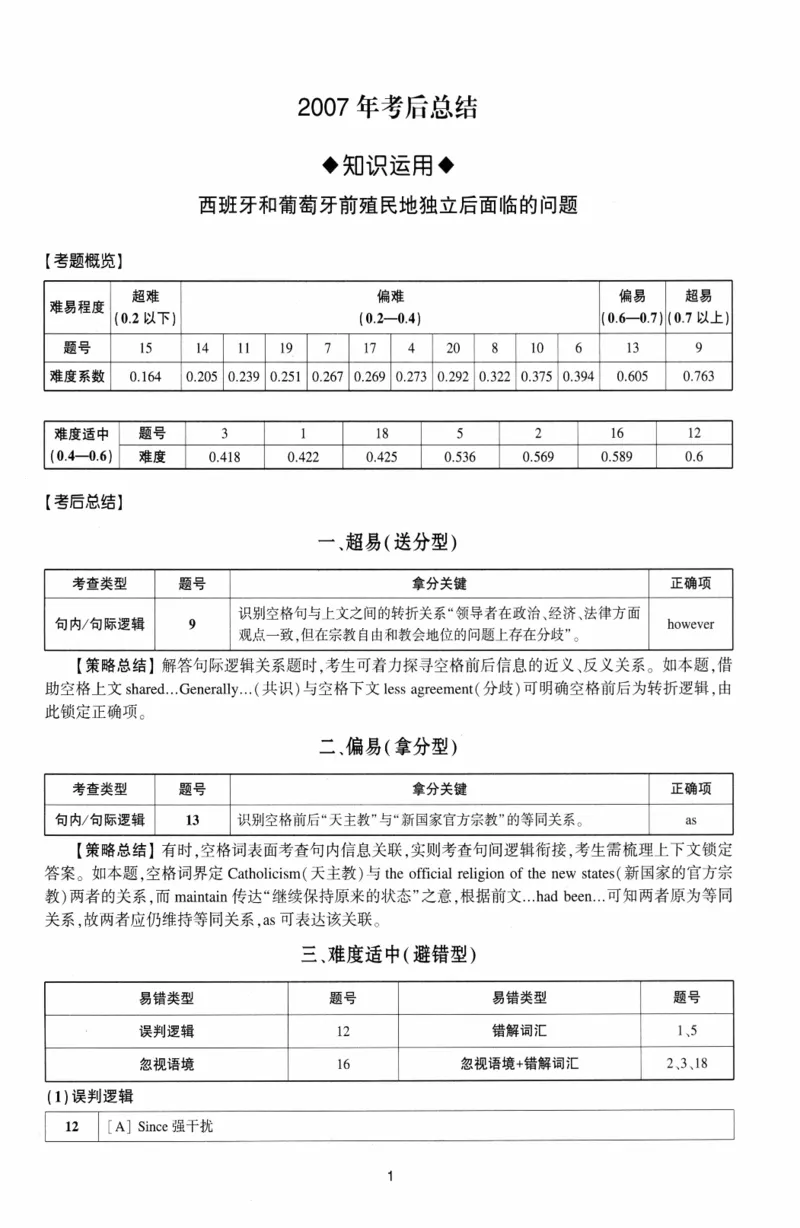 考研英语（二）自测手译本：通用版-306_27考研真题_考研英语一、二真题+解析（1994-2026）_01.真题合并版_2027考研英语（英二）