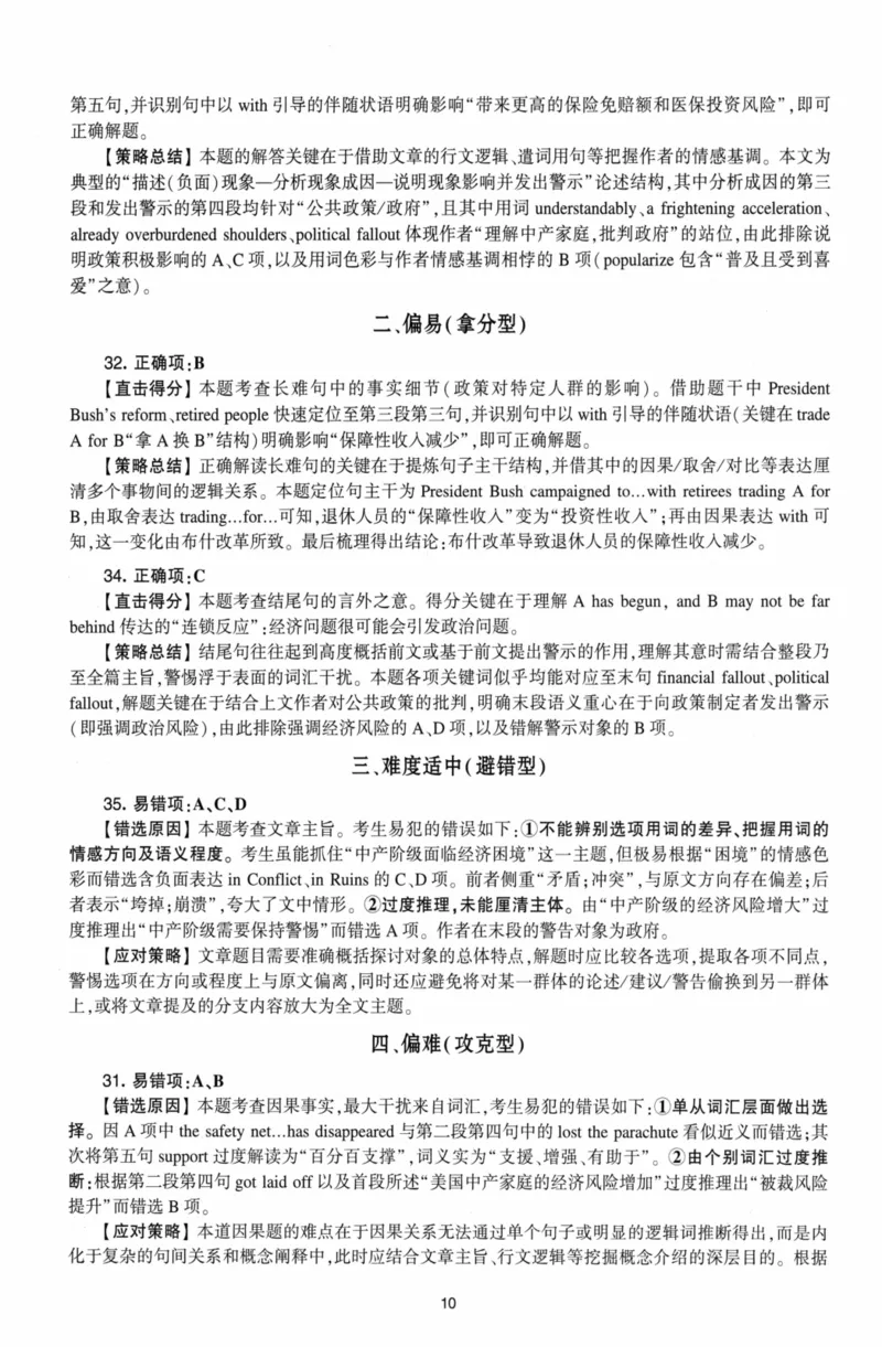 考研英语（二）自测手译本：通用版-306_27考研真题_考研英语一、二真题+解析（1994-2026）_01.真题合并版_2027考研英语（英二）