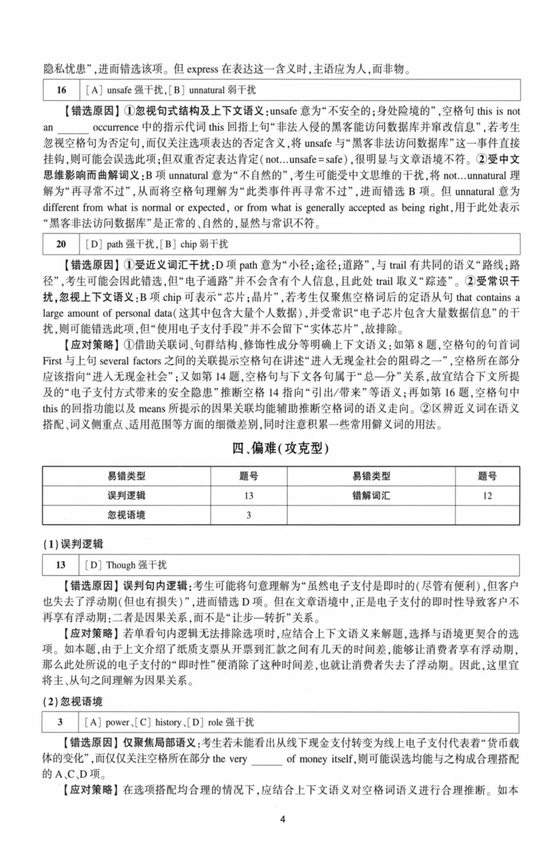 考研英语（二）自测手译本：通用版-306_27考研真题_考研英语一、二真题+解析（1994-2026）_01.真题合并版_2027考研英语（英二）