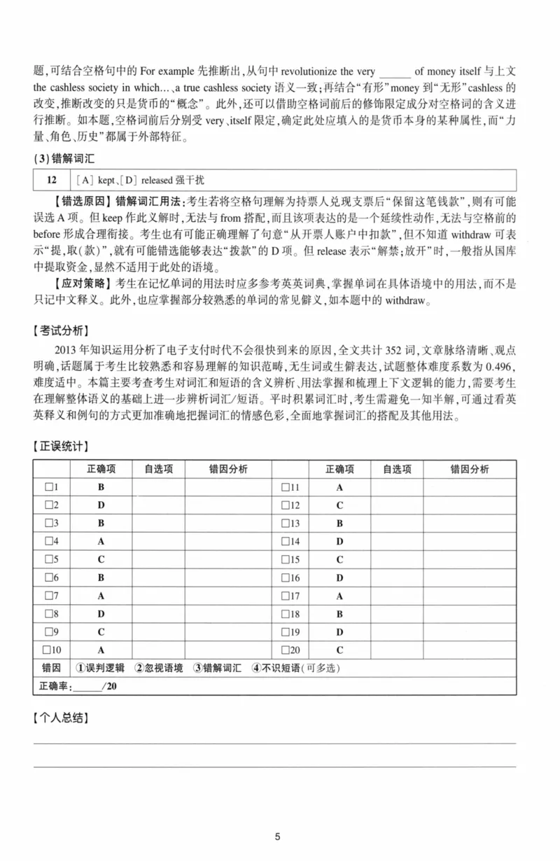 考研英语（二）自测手译本：通用版-306_27考研真题_考研英语一、二真题+解析（1994-2026）_01.真题合并版_2027考研英语（英二）