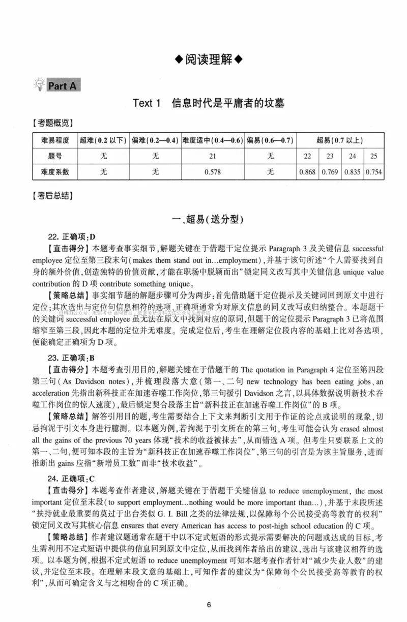 考研英语（二）自测手译本：通用版-306_27考研真题_考研英语一、二真题+解析（1994-2026）_01.真题合并版_2027考研英语（英二）