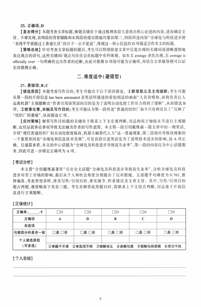 考研英语（二）自测手译本：通用版-306_27考研真题_考研英语一、二真题+解析（1994-2026）_01.真题合并版_2027考研英语（英二）
