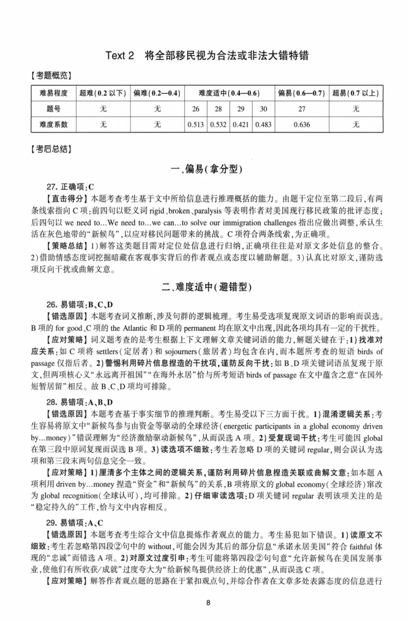 考研英语（二）自测手译本：通用版-306_27考研真题_考研英语一、二真题+解析（1994-2026）_01.真题合并版_2027考研英语（英二）
