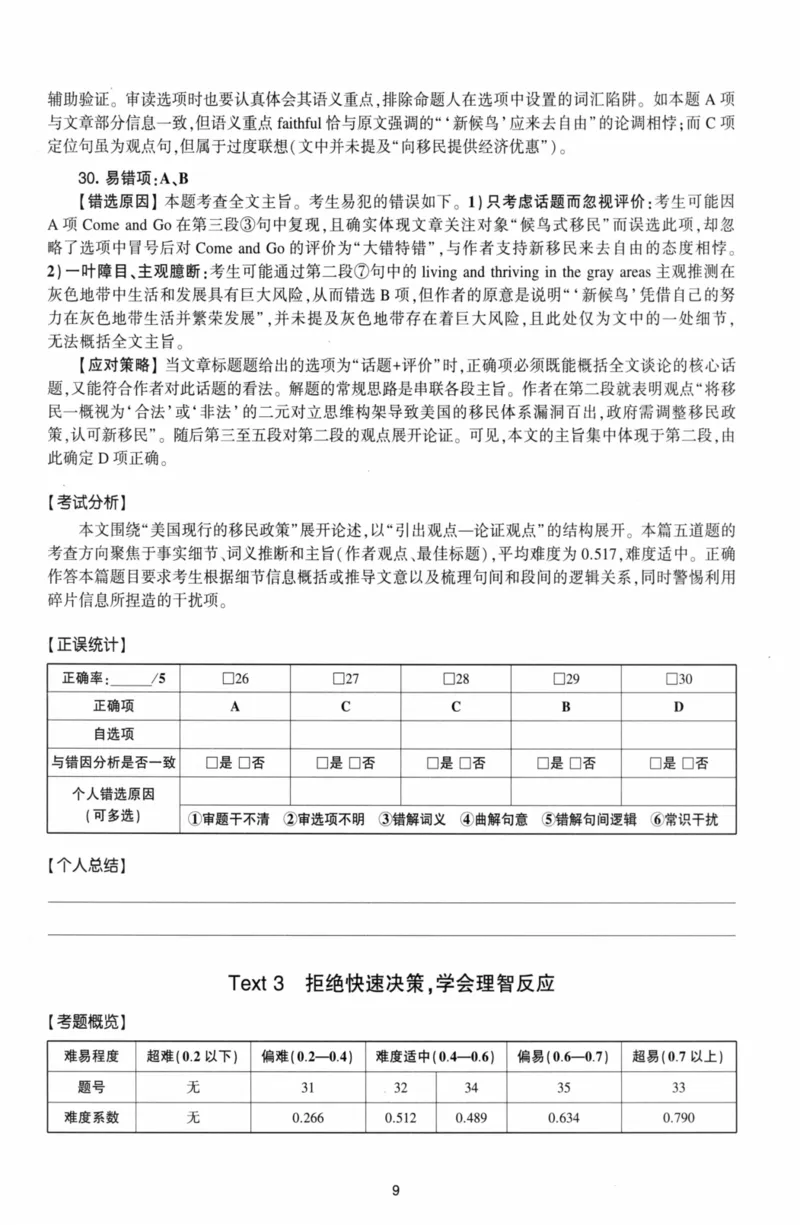 考研英语（二）自测手译本：通用版-306_27考研真题_考研英语一、二真题+解析（1994-2026）_01.真题合并版_2027考研英语（英二）