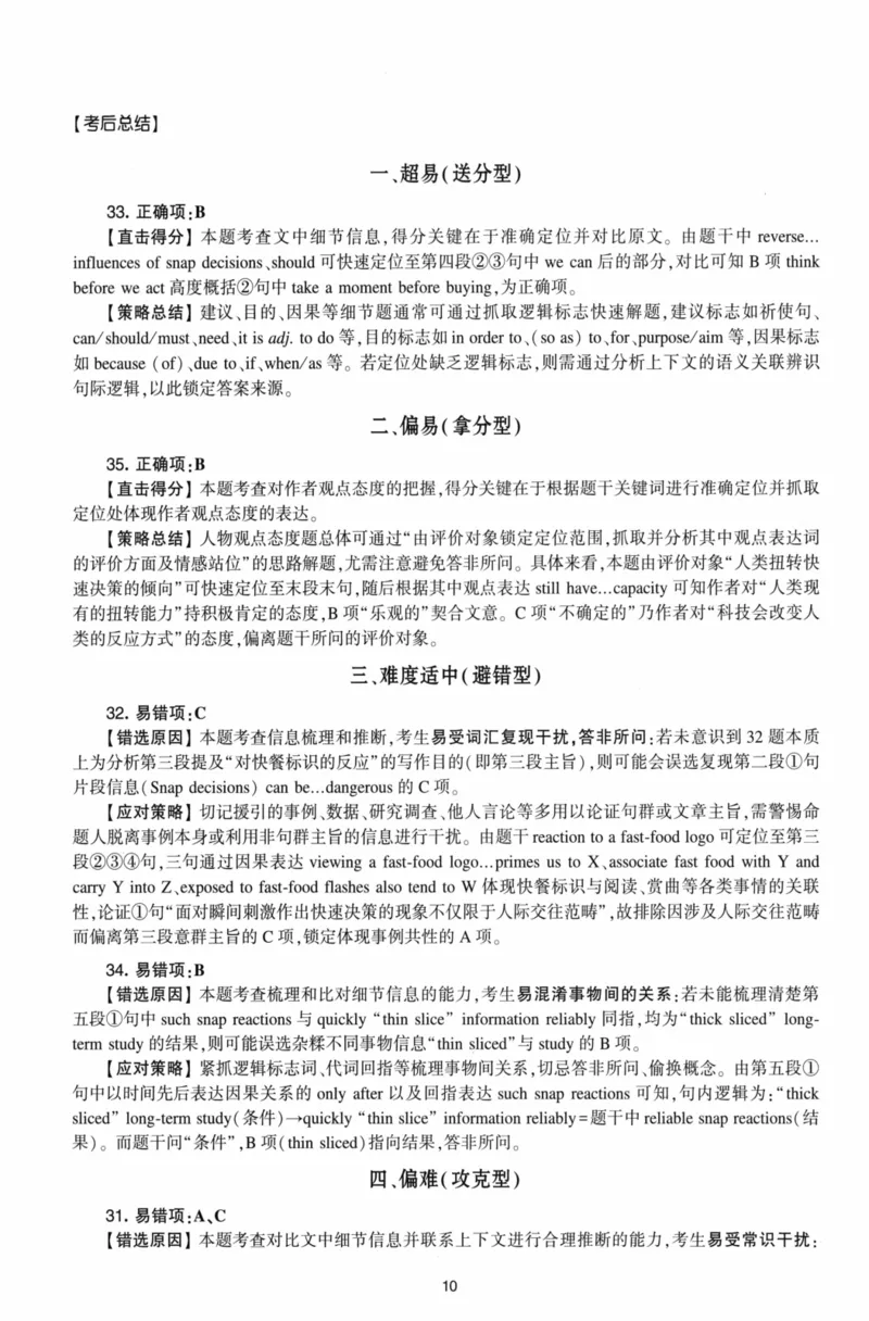 考研英语（二）自测手译本：通用版-306_27考研真题_考研英语一、二真题+解析（1994-2026）_01.真题合并版_2027考研英语（英二）