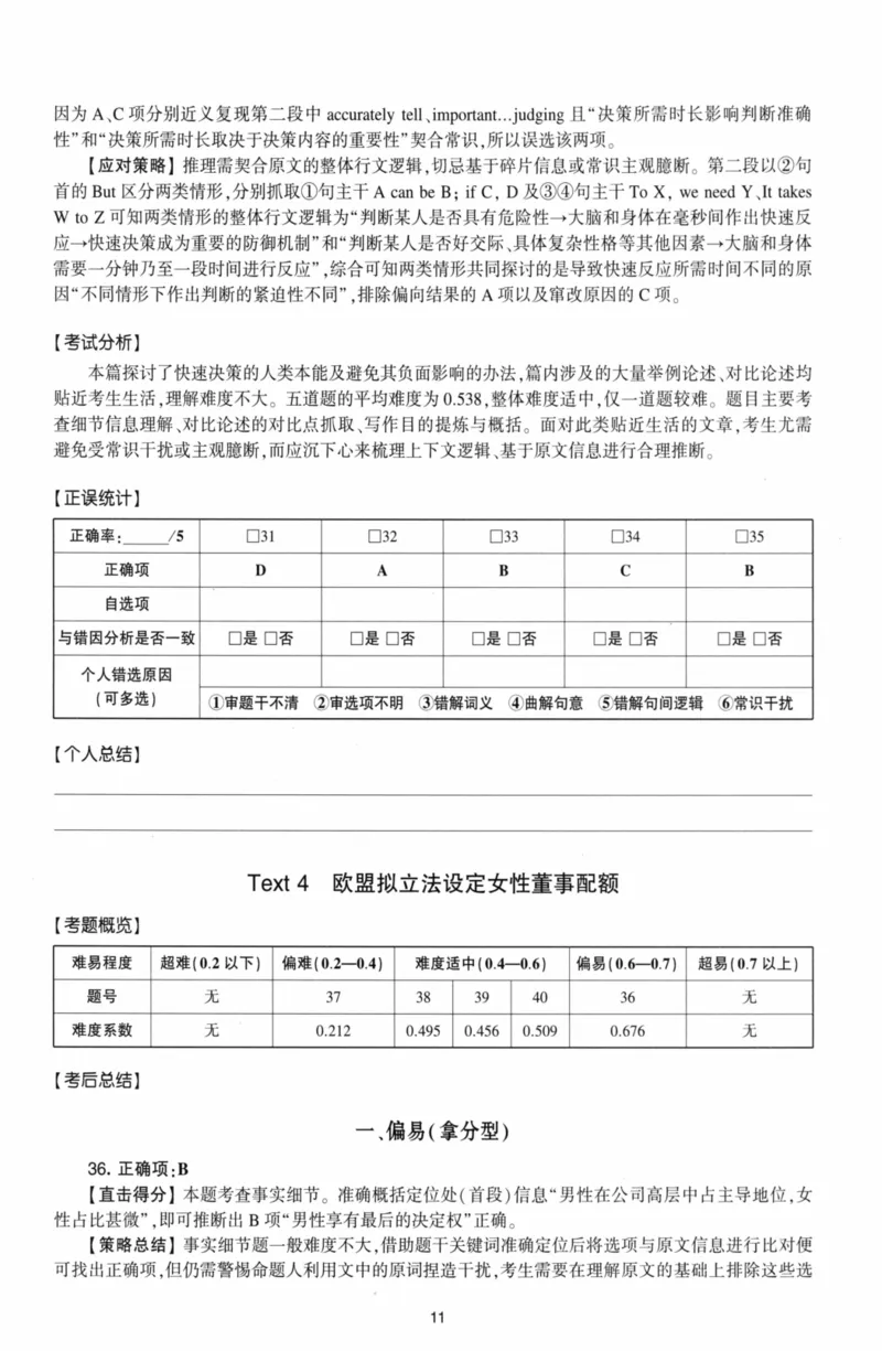 考研英语（二）自测手译本：通用版-306_27考研真题_考研英语一、二真题+解析（1994-2026）_01.真题合并版_2027考研英语（英二）
