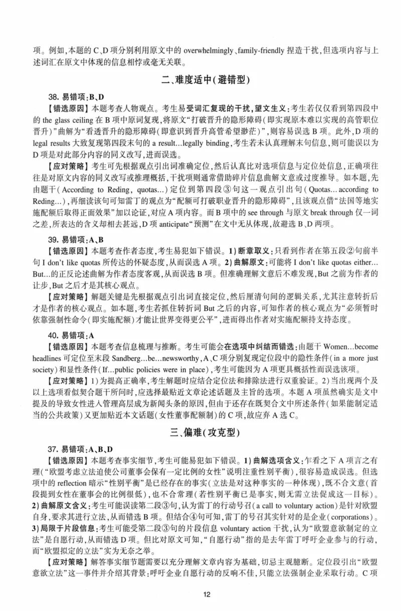 考研英语（二）自测手译本：通用版-306_27考研真题_考研英语一、二真题+解析（1994-2026）_01.真题合并版_2027考研英语（英二）