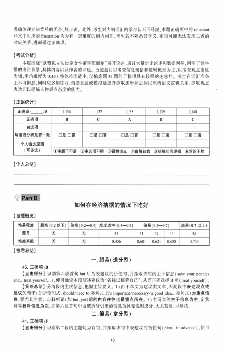 考研英语（二）自测手译本：通用版-306_27考研真题_考研英语一、二真题+解析（1994-2026）_01.真题合并版_2027考研英语（英二）