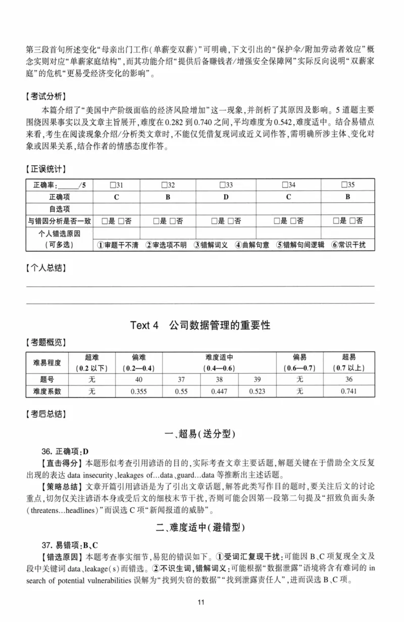 考研英语（二）自测手译本：通用版-306_27考研真题_考研英语一、二真题+解析（1994-2026）_01.真题合并版_2027考研英语（英二）