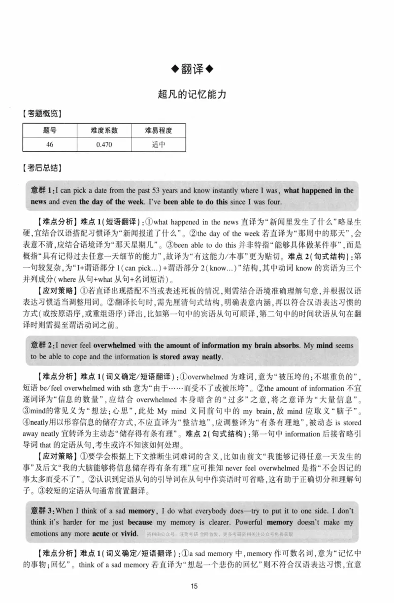 考研英语（二）自测手译本：通用版-306_27考研真题_考研英语一、二真题+解析（1994-2026）_01.真题合并版_2027考研英语（英二）