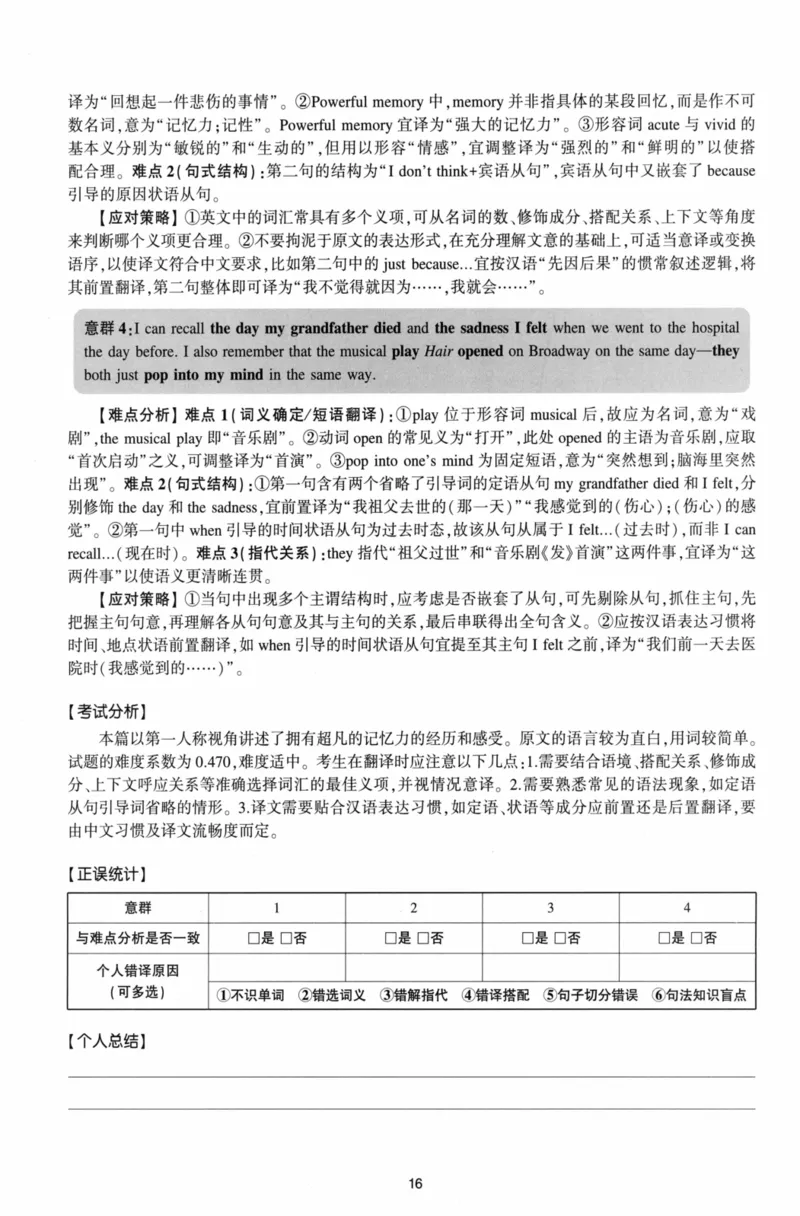 考研英语（二）自测手译本：通用版-306_27考研真题_考研英语一、二真题+解析（1994-2026）_01.真题合并版_2027考研英语（英二）