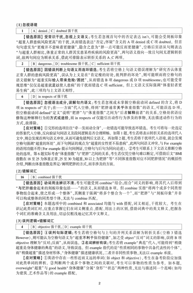 考研英语（二）自测手译本：通用版-306_27考研真题_考研英语一、二真题+解析（1994-2026）_01.真题合并版_2027考研英语（英二）