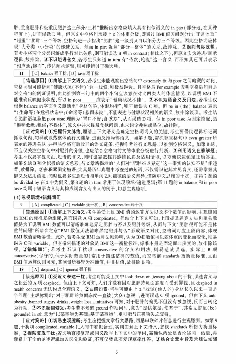 考研英语（二）自测手译本：通用版-306_27考研真题_考研英语一、二真题+解析（1994-2026）_01.真题合并版_2027考研英语（英二）