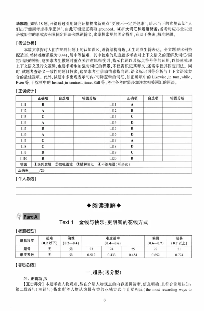 考研英语（二）自测手译本：通用版-306_27考研真题_考研英语一、二真题+解析（1994-2026）_01.真题合并版_2027考研英语（英二）