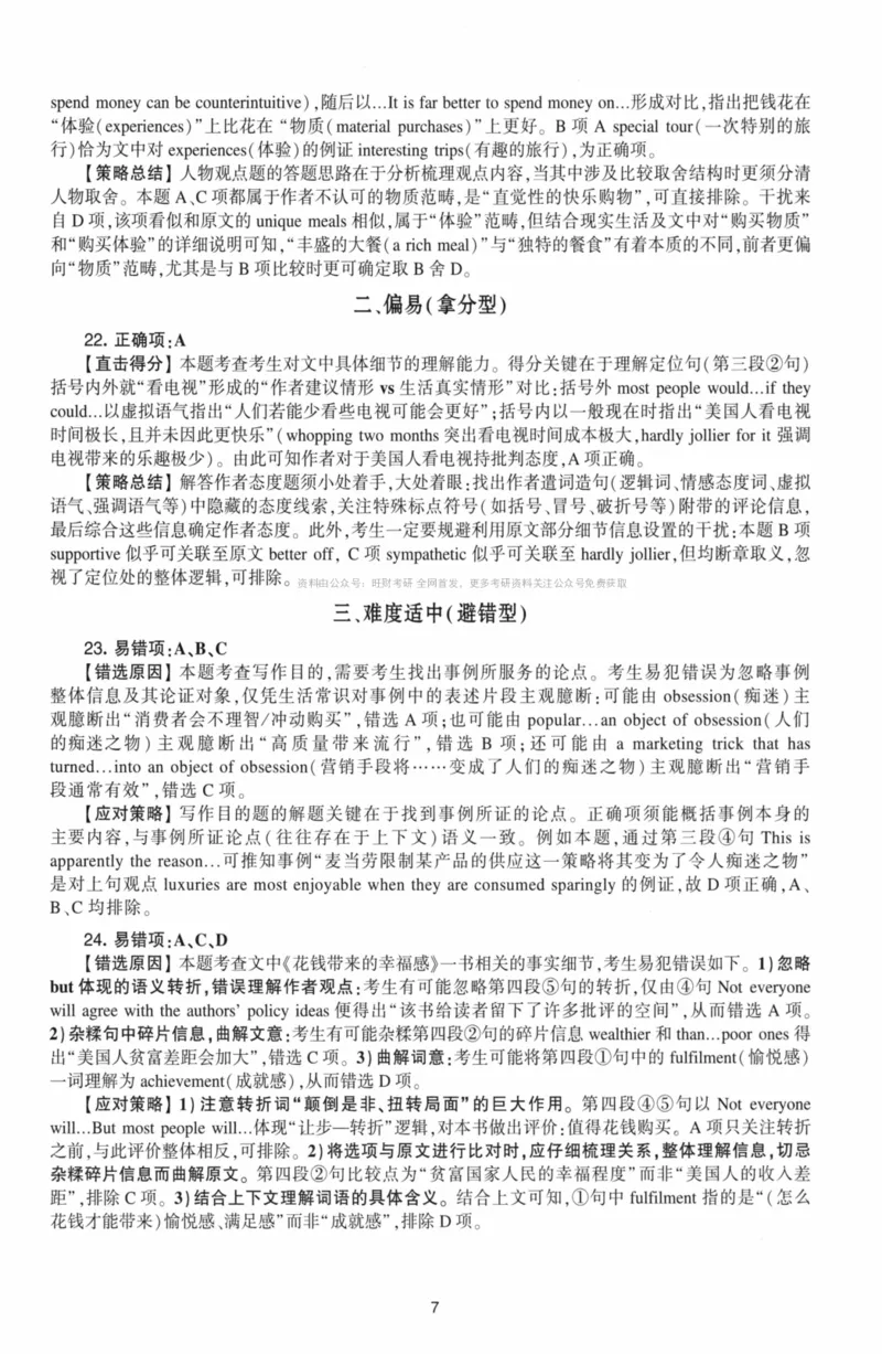 考研英语（二）自测手译本：通用版-306_27考研真题_考研英语一、二真题+解析（1994-2026）_01.真题合并版_2027考研英语（英二）
