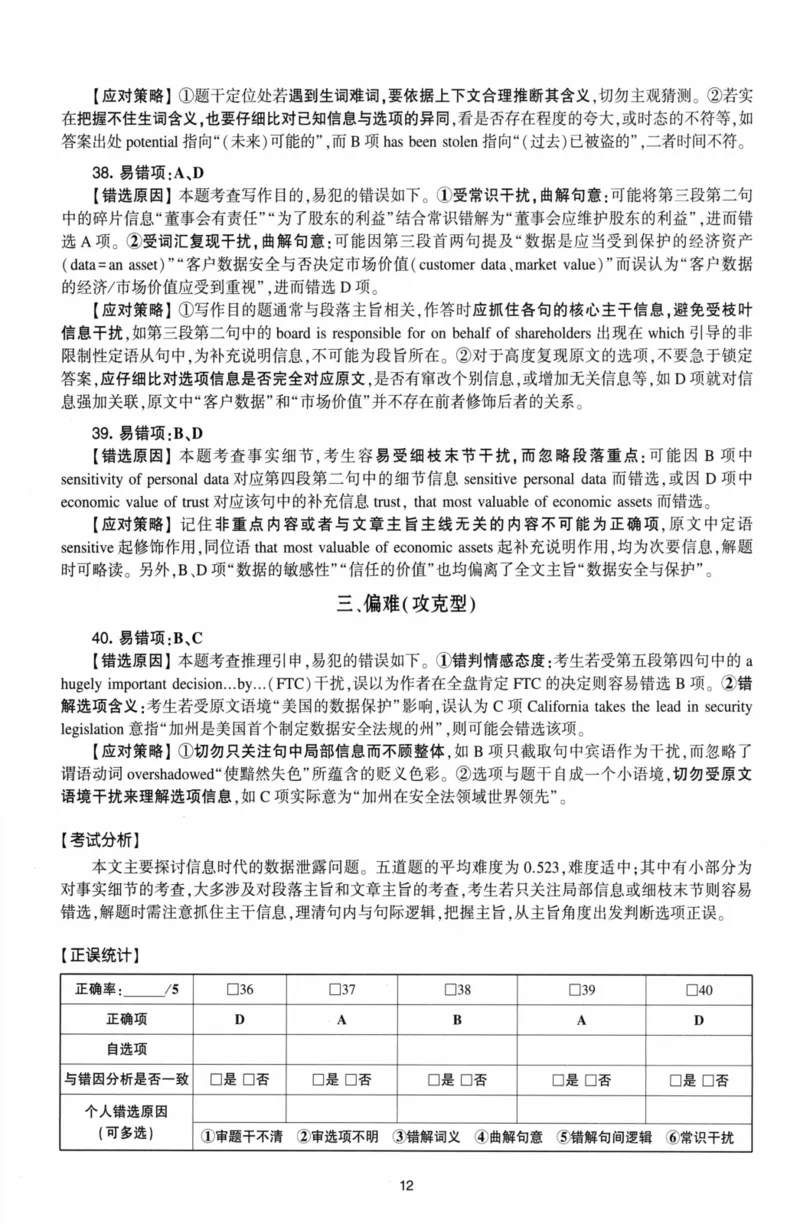 考研英语（二）自测手译本：通用版-306_27考研真题_考研英语一、二真题+解析（1994-2026）_01.真题合并版_2027考研英语（英二）