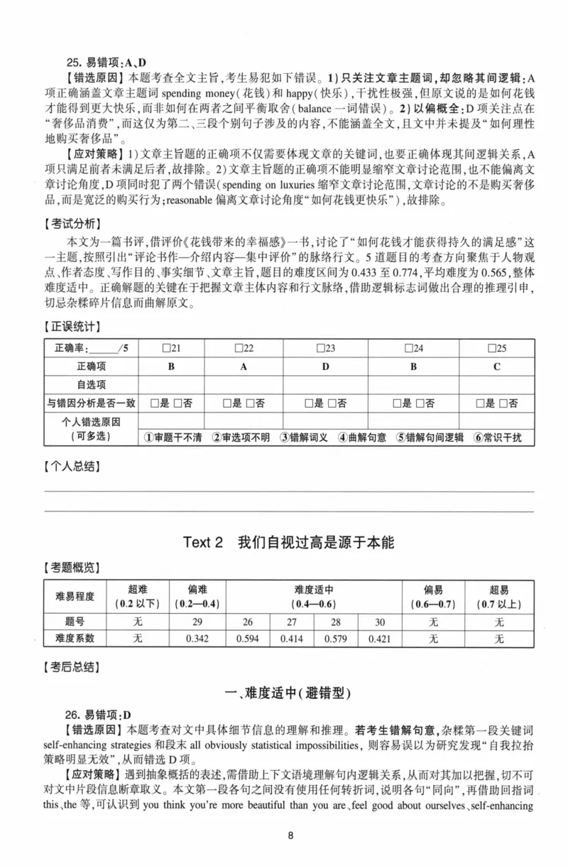 考研英语（二）自测手译本：通用版-306_27考研真题_考研英语一、二真题+解析（1994-2026）_01.真题合并版_2027考研英语（英二）