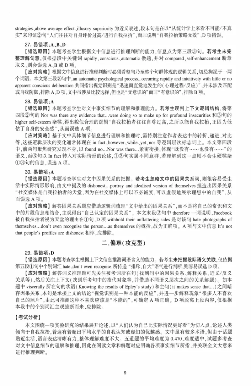 考研英语（二）自测手译本：通用版-306_27考研真题_考研英语一、二真题+解析（1994-2026）_01.真题合并版_2027考研英语（英二）