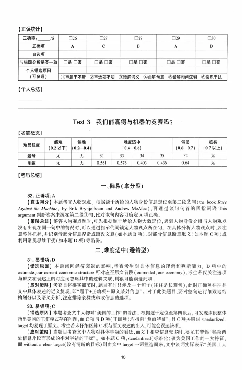 考研英语（二）自测手译本：通用版-306_27考研真题_考研英语一、二真题+解析（1994-2026）_01.真题合并版_2027考研英语（英二）