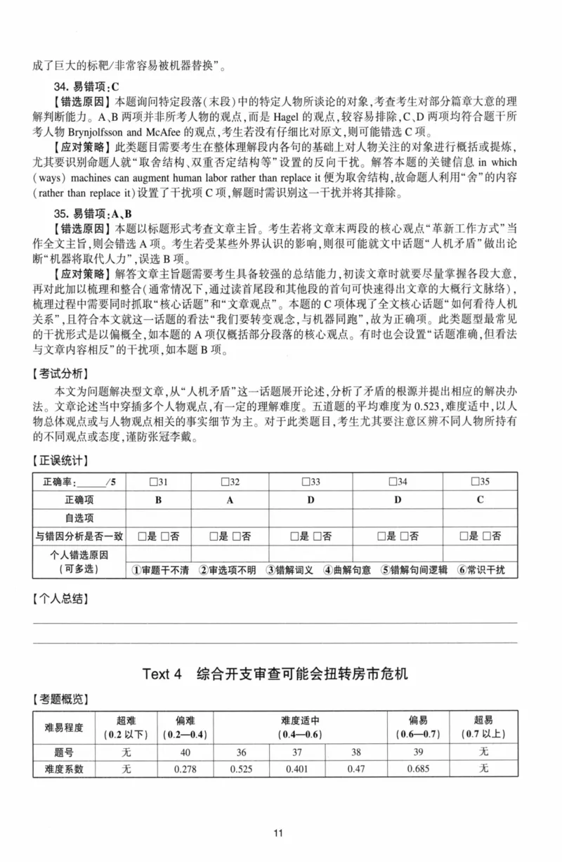 考研英语（二）自测手译本：通用版-306_27考研真题_考研英语一、二真题+解析（1994-2026）_01.真题合并版_2027考研英语（英二）