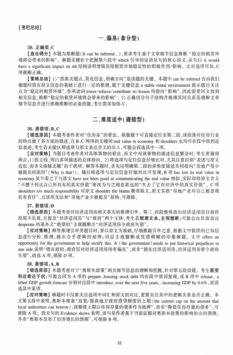 考研英语（二）自测手译本：通用版-306_27考研真题_考研英语一、二真题+解析（1994-2026）_01.真题合并版_2027考研英语（英二）