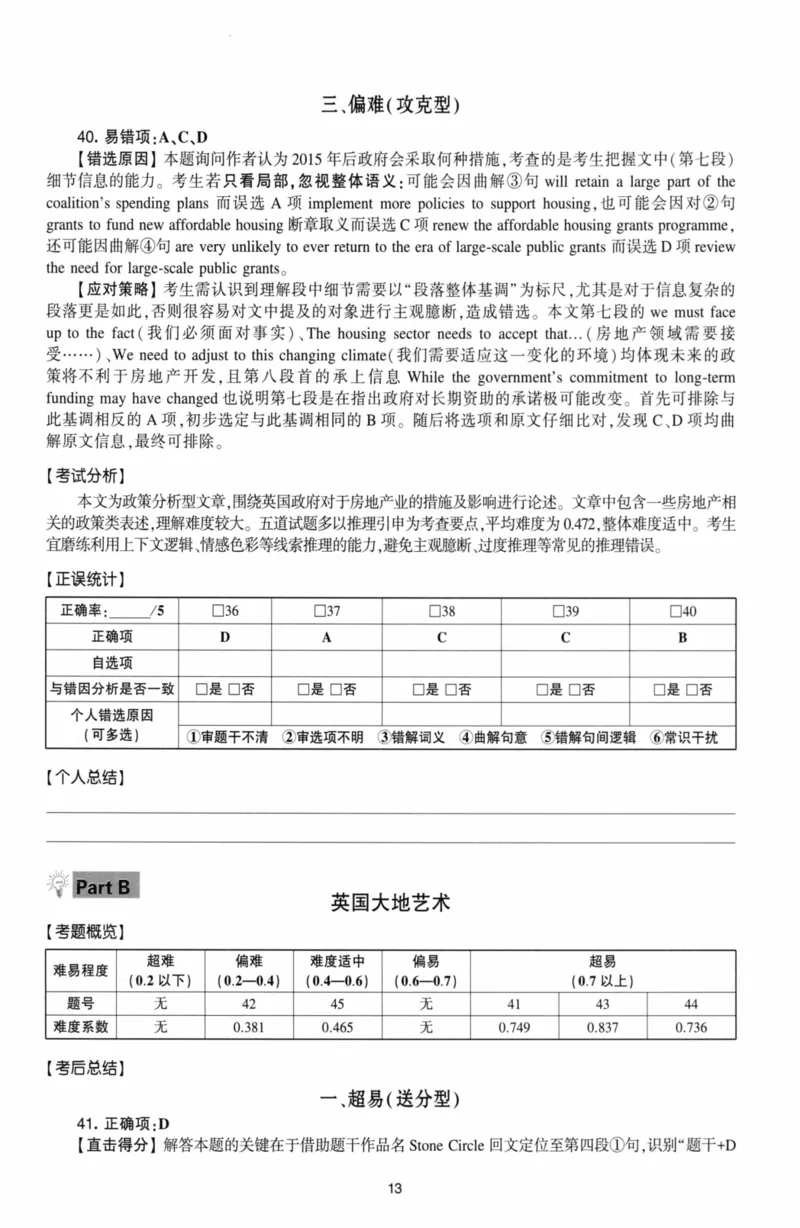 考研英语（二）自测手译本：通用版-306_27考研真题_考研英语一、二真题+解析（1994-2026）_01.真题合并版_2027考研英语（英二）