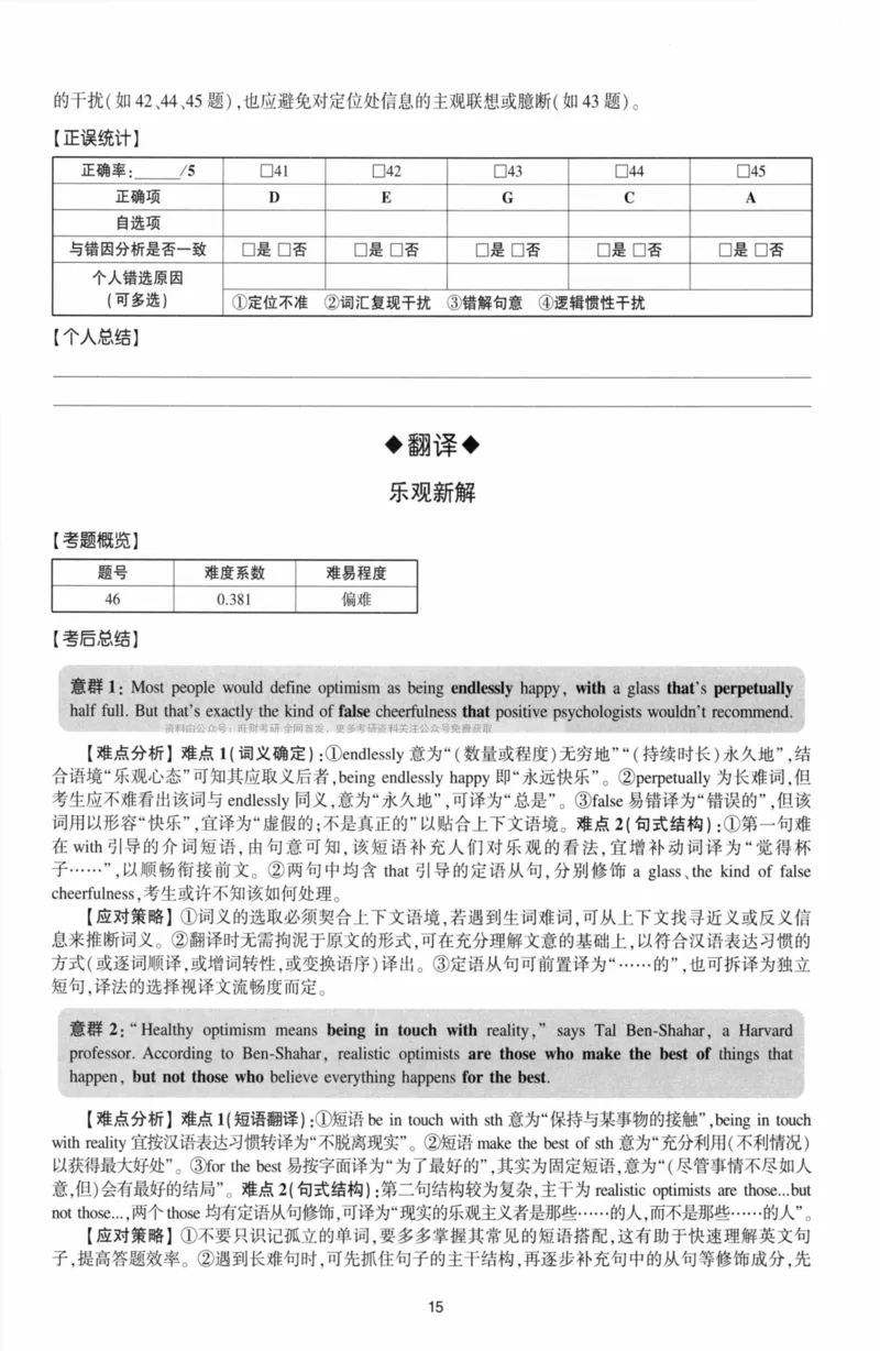 考研英语（二）自测手译本：通用版-306_27考研真题_考研英语一、二真题+解析（1994-2026）_01.真题合并版_2027考研英语（英二）