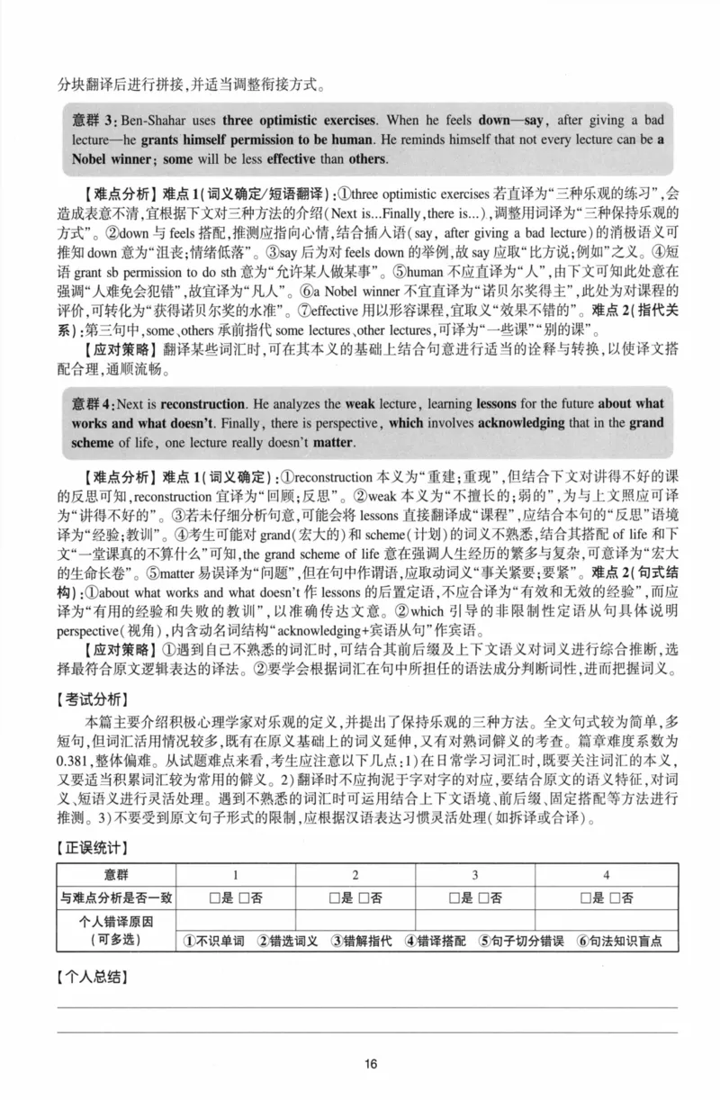 考研英语（二）自测手译本：通用版-306_27考研真题_考研英语一、二真题+解析（1994-2026）_01.真题合并版_2027考研英语（英二）