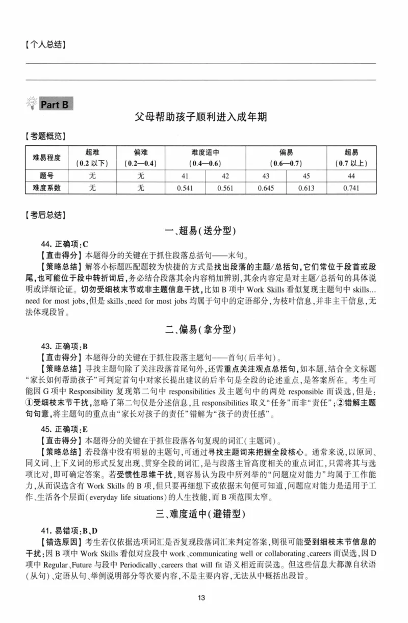 考研英语（二）自测手译本：通用版-306_27考研真题_考研英语一、二真题+解析（1994-2026）_01.真题合并版_2027考研英语（英二）