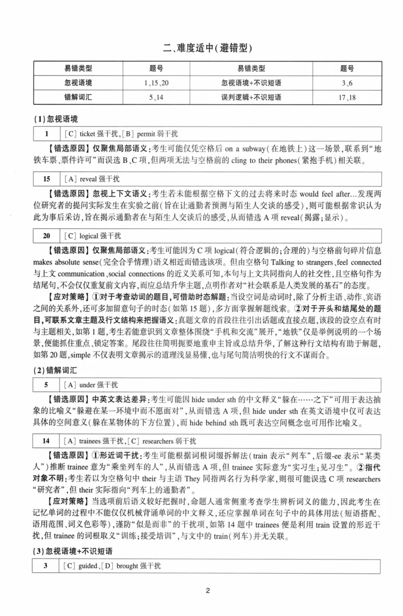 考研英语（二）自测手译本：通用版-306_27考研真题_考研英语一、二真题+解析（1994-2026）_01.真题合并版_2027考研英语（英二）