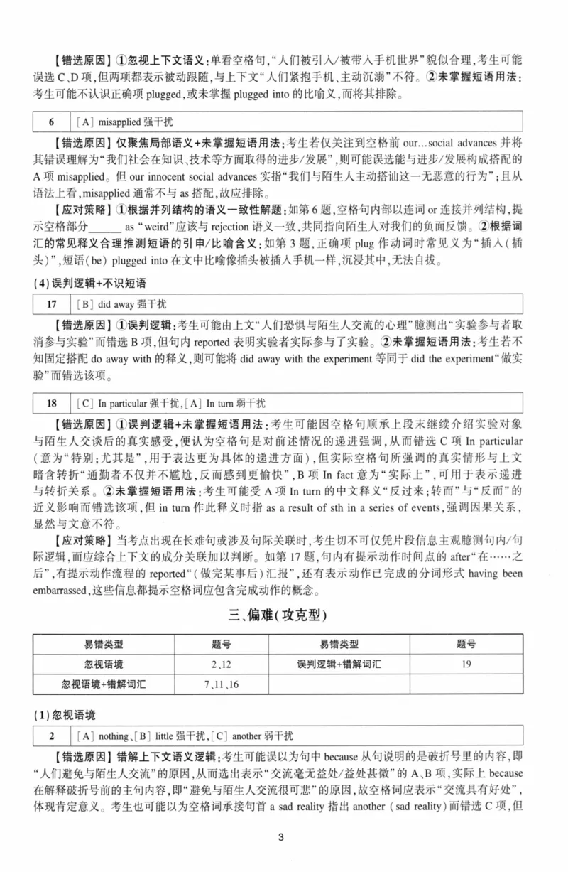 考研英语（二）自测手译本：通用版-306_27考研真题_考研英语一、二真题+解析（1994-2026）_01.真题合并版_2027考研英语（英二）