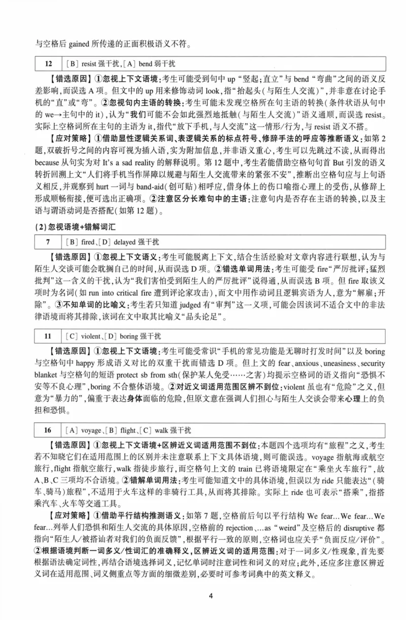 考研英语（二）自测手译本：通用版-306_27考研真题_考研英语一、二真题+解析（1994-2026）_01.真题合并版_2027考研英语（英二）