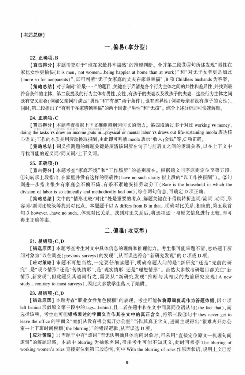考研英语（二）自测手译本：通用版-306_27考研真题_考研英语一、二真题+解析（1994-2026）_01.真题合并版_2027考研英语（英二）