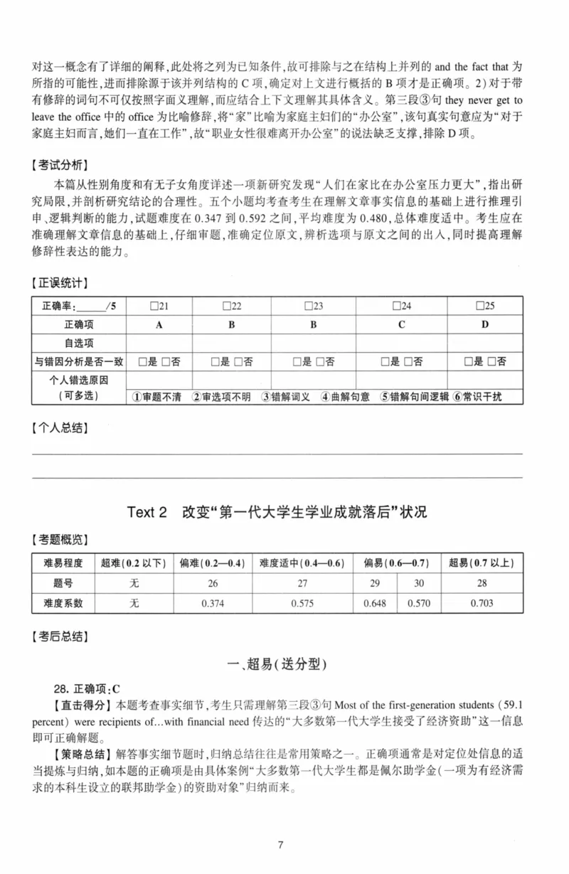 考研英语（二）自测手译本：通用版-306_27考研真题_考研英语一、二真题+解析（1994-2026）_01.真题合并版_2027考研英语（英二）