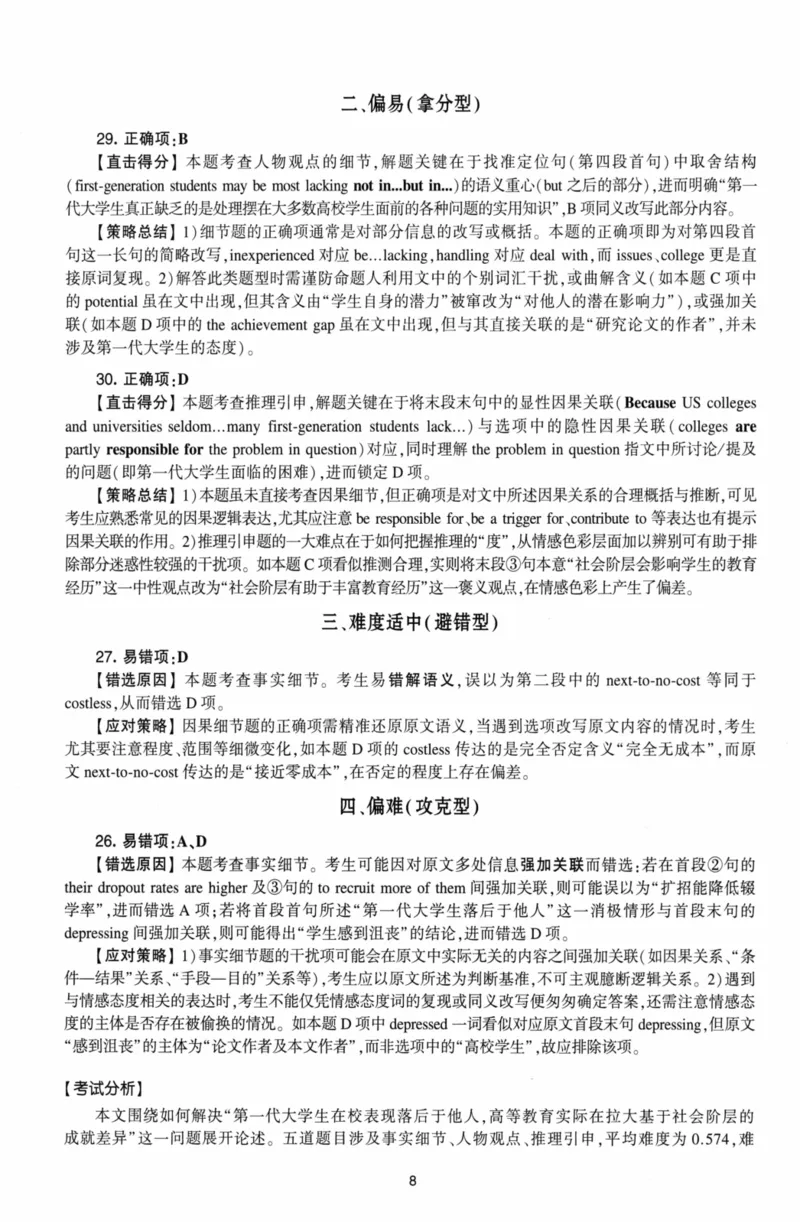 考研英语（二）自测手译本：通用版-306_27考研真题_考研英语一、二真题+解析（1994-2026）_01.真题合并版_2027考研英语（英二）