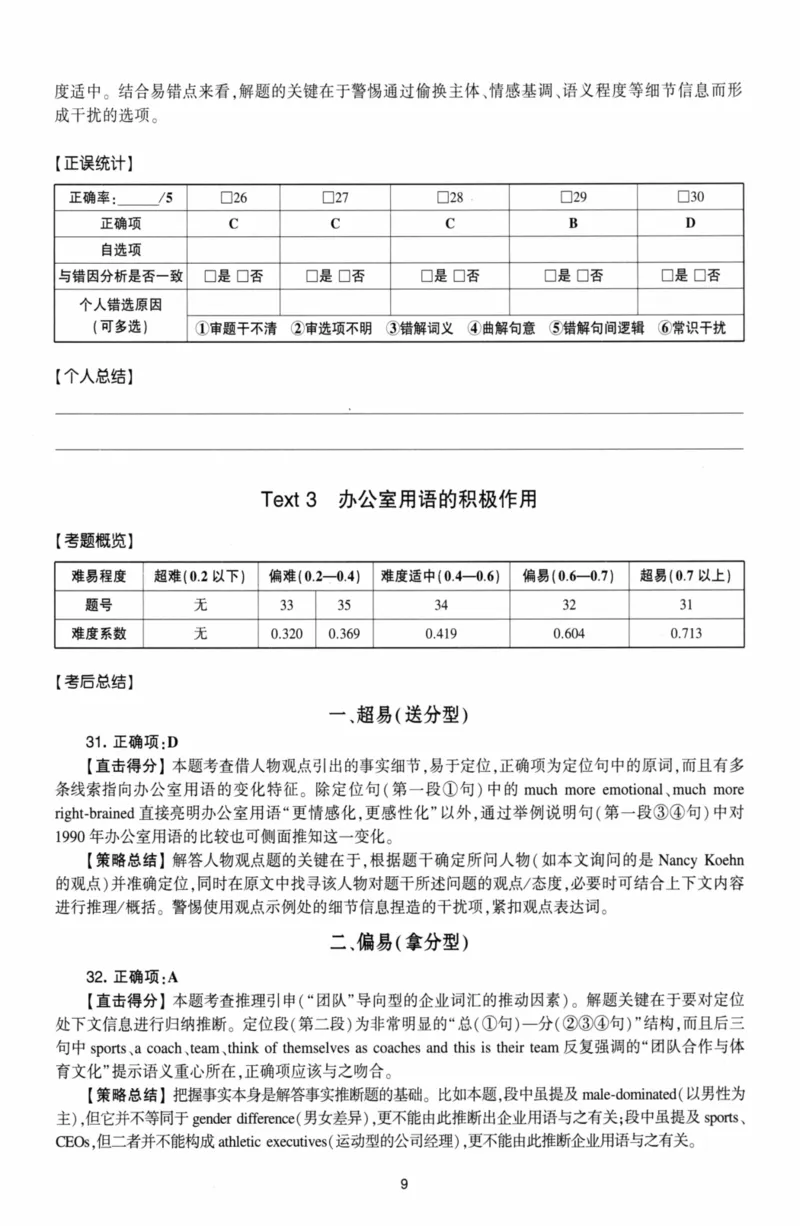 考研英语（二）自测手译本：通用版-306_27考研真题_考研英语一、二真题+解析（1994-2026）_01.真题合并版_2027考研英语（英二）