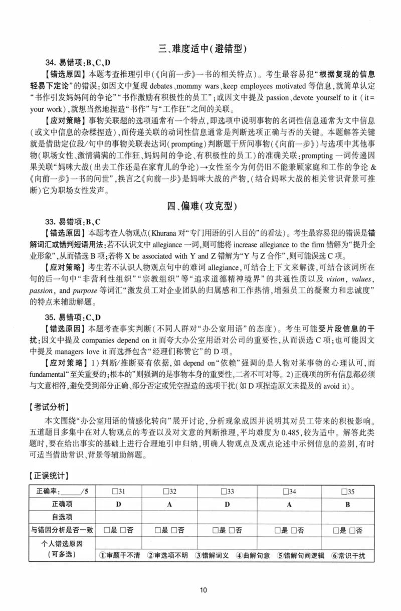考研英语（二）自测手译本：通用版-306_27考研真题_考研英语一、二真题+解析（1994-2026）_01.真题合并版_2027考研英语（英二）