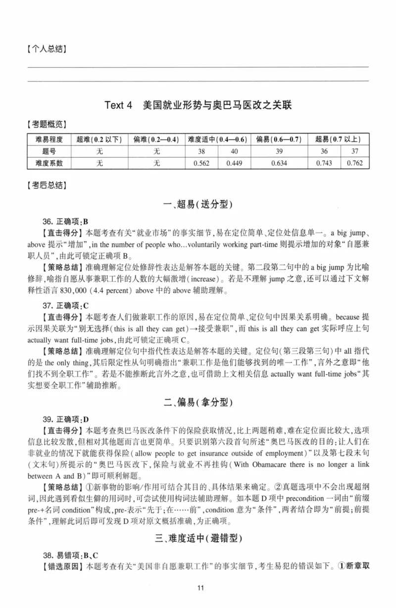 考研英语（二）自测手译本：通用版-306_27考研真题_考研英语一、二真题+解析（1994-2026）_01.真题合并版_2027考研英语（英二）