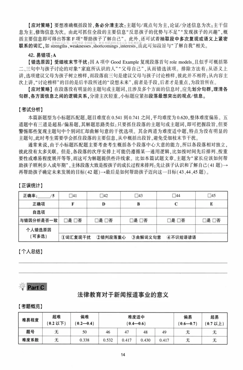 考研英语（二）自测手译本：通用版-306_27考研真题_考研英语一、二真题+解析（1994-2026）_01.真题合并版_2027考研英语（英二）