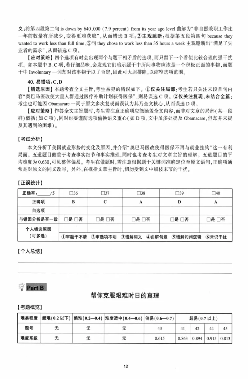 考研英语（二）自测手译本：通用版-306_27考研真题_考研英语一、二真题+解析（1994-2026）_01.真题合并版_2027考研英语（英二）