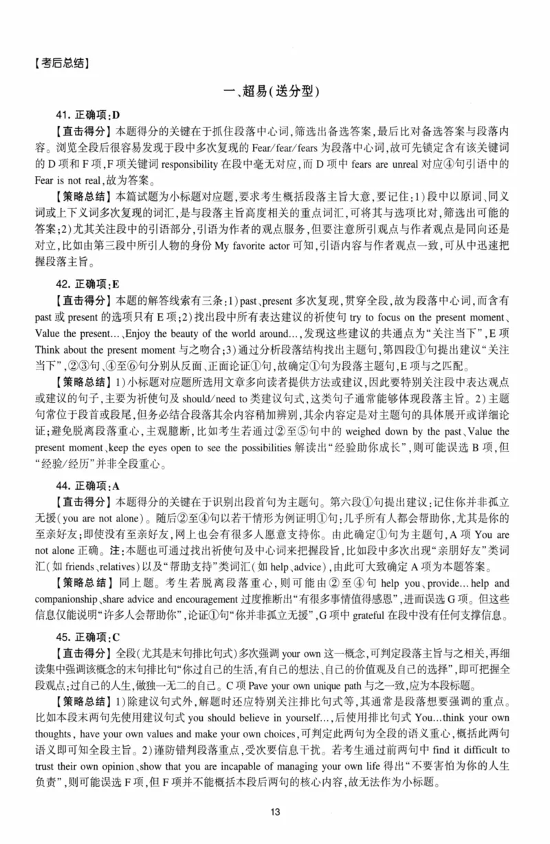 考研英语（二）自测手译本：通用版-306_27考研真题_考研英语一、二真题+解析（1994-2026）_01.真题合并版_2027考研英语（英二）