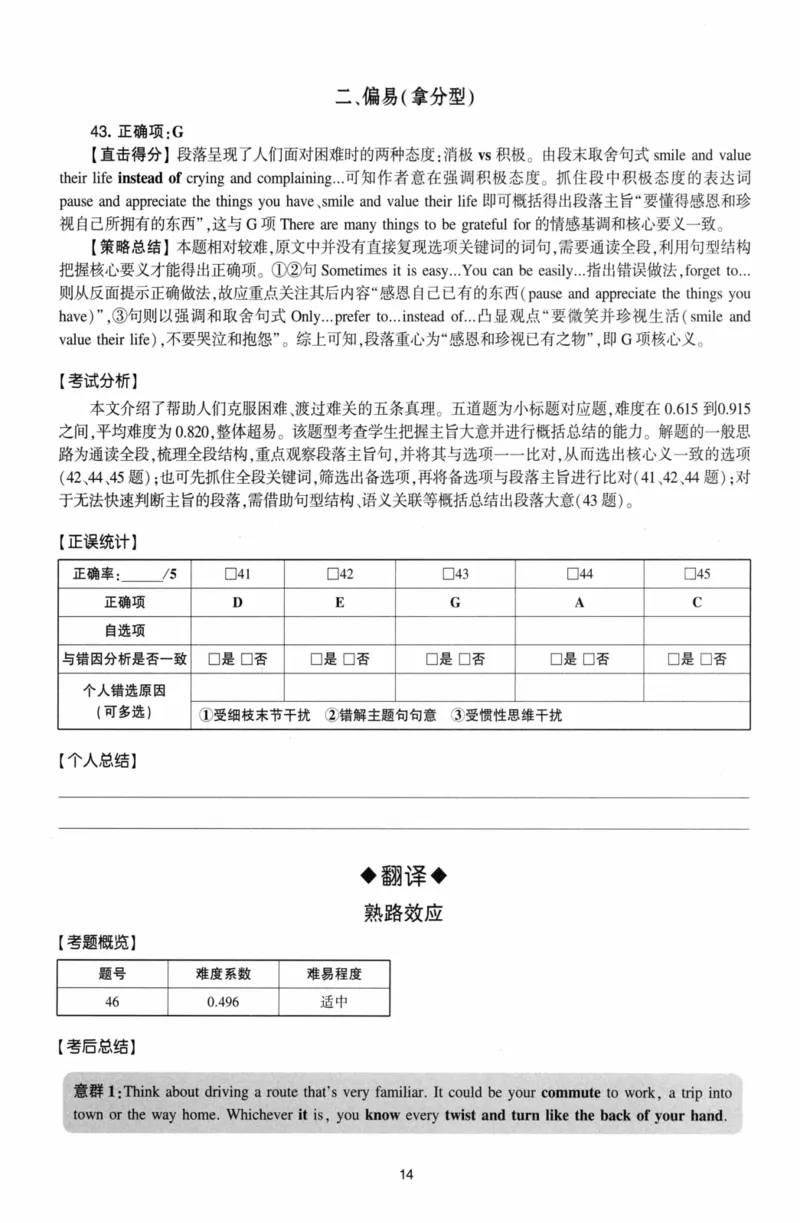 考研英语（二）自测手译本：通用版-306_27考研真题_考研英语一、二真题+解析（1994-2026）_01.真题合并版_2027考研英语（英二）